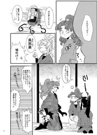 【同人再録】あだばなのきみ【女体化注意】