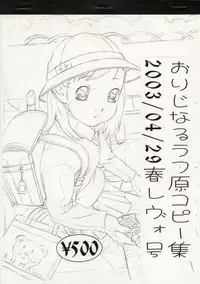(CR33) [Momonga Club (Hayashibara Hikari)] Original Rough Gen Copy Shuu 2003/04/29 HaruRevo Gou