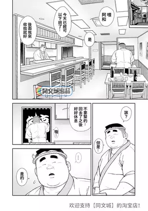 Kunoyu Juugohatsume Hundoshi Love