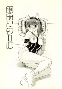 [Manno Rikyu] Doping Angel