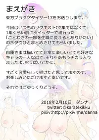 [Danna] Touhou Pragmatizer 17 (Touhou Project)