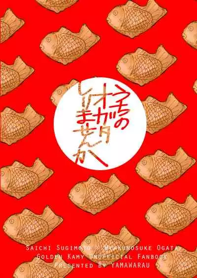 Uchi no Ogata Shirimasen ka