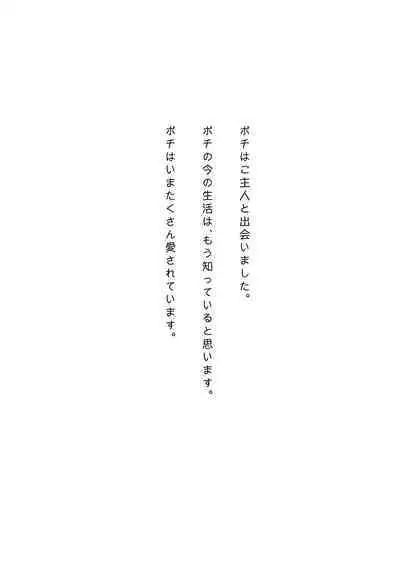 Pet Shop de Kawareta Ko