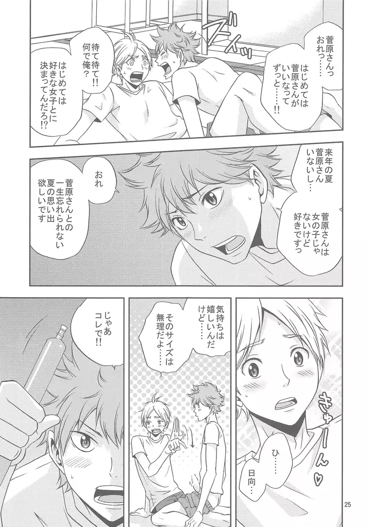 Sugawarasan no Gohoubi Ice