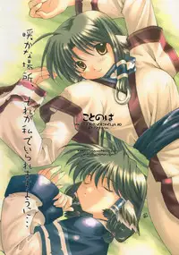 [Uchinon (Washimi Yu-ko)] Kotonoha (Utawarerumono)