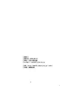 (C94) [(Yuu) Adashino Suisan (Isshi Taira)] Snatcher to Issho