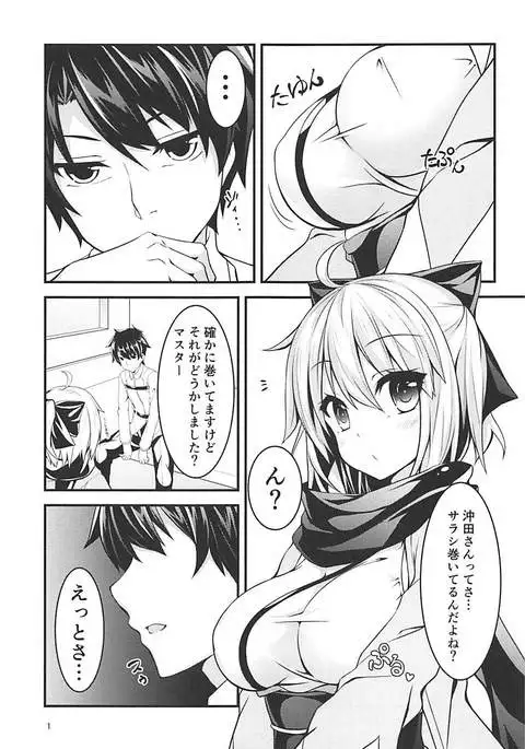 Okita-san to Chaldea Icha Love Ecchi Shitai