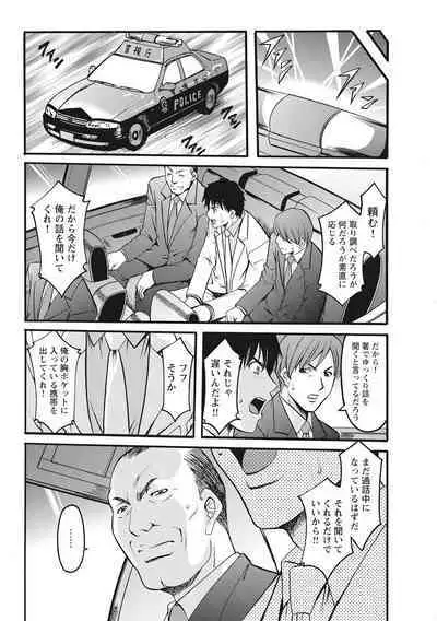 Hitozuma Kosupure Tantei Satomi Kanzenban