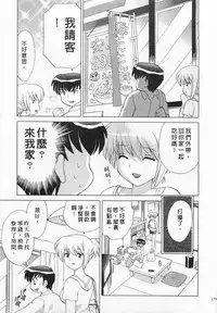 [Kotono Wakako] Okusama DE Naito 3 | 夜妻 3 [Chinese]