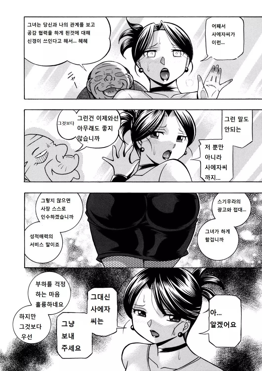 Bijin shachou Yuki ~Mitsuyaku no settaihu~ 7