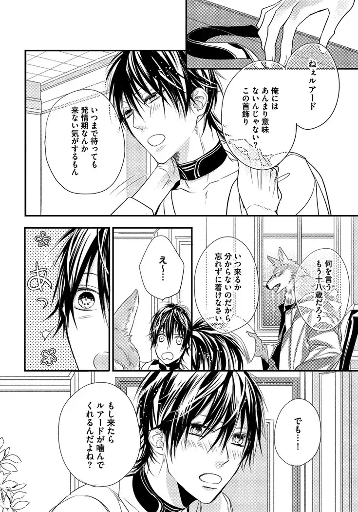 Pendulum: Kemonohito Omegaverse