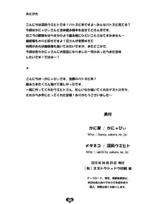 (COMIC1☆4) [Kaniya, Metaneko (Kanyapyi, Minagi Umihito)] Maisama step! (Battle Spirits)