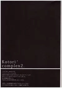 (C88) [IK.projectear (natsumi)] Kotori Complex2 (Love Live!)