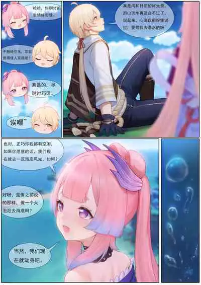 Agitated Kokomi 1-31