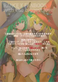 (C94) [Veronica no Ha (Noba)] Anata no, Yasashikute Daisuki na Onee-chans. (Rance 10)
