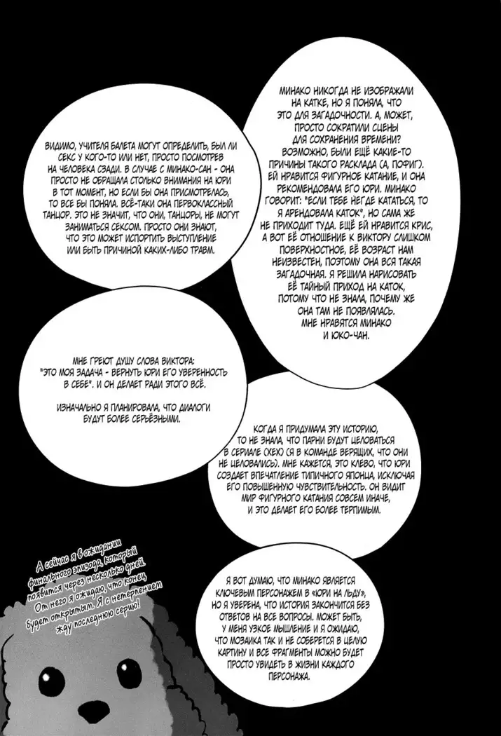 Yuri on Ice dj–Now be silent