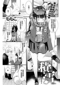 Sekisetsu