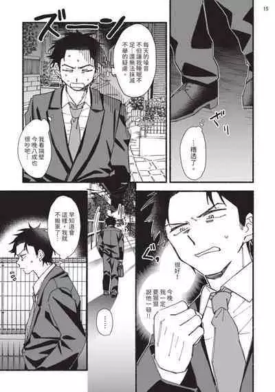 tonari no henai kun | 隔壁的偏愛小子 Ch. 1-3