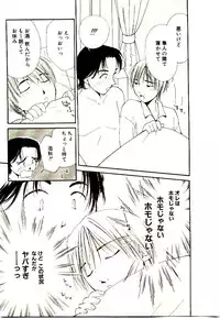 [Himuro Serika] Bokura no Platonic Love 1