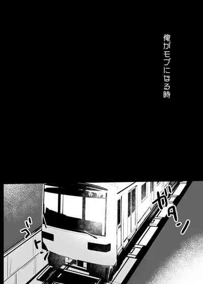 Ore ga Mob ni Naru Toki