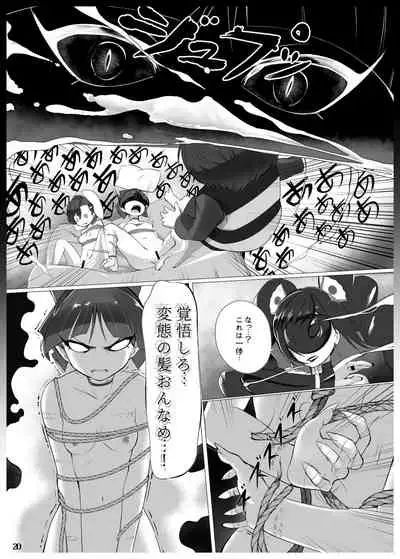 [Yumekakiya (sharpFFFFFF)] Oni Yakou (Gegege no Kitarou) [Digital]