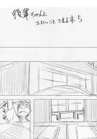 (C90) [Rodiura. (Rage)] Kouhai-chan ni Eroi Koto Sareru Hon 4