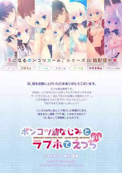 Ponkotsu Osananajimi to LoveHo de Ecchi