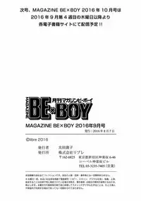 MAGAZINE BE×BOY 2016-09