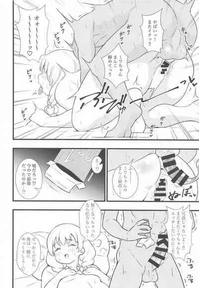 Buttokute mo Oshi ni wa Yowai Miwa-chan