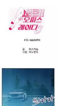 My Office Ch.1-26 (English) (Ongoing)