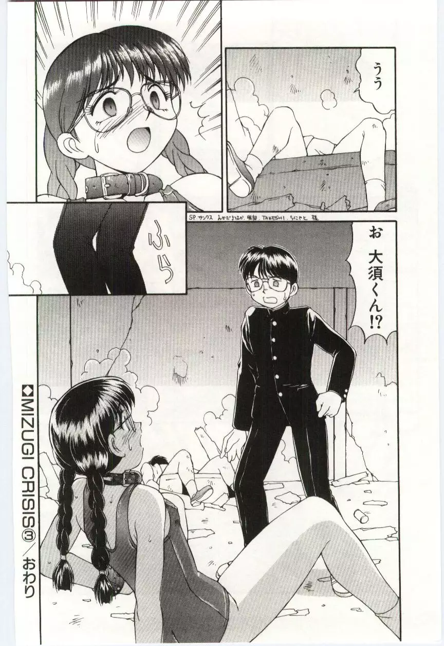 MIZUGI CRISIS