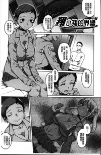 [Naitou Gura] Junjou Chijo Bitch [Chinese]