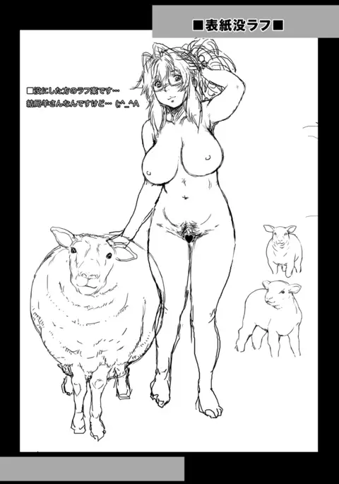 PreCool #4 ~ Minai-san to Goat Sheep Effect ~