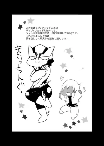 ３冊めのザプツェ本