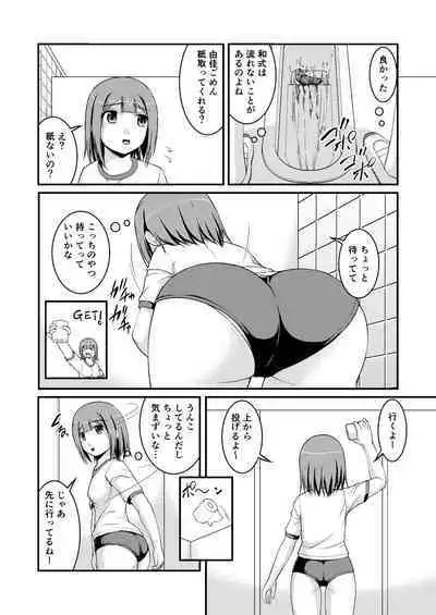 Nagayoshi Toilet Time Yuka's Side