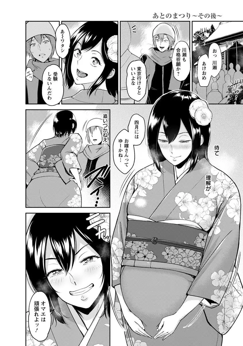 Ibitsu na Ai no Su - Distorted love's nest