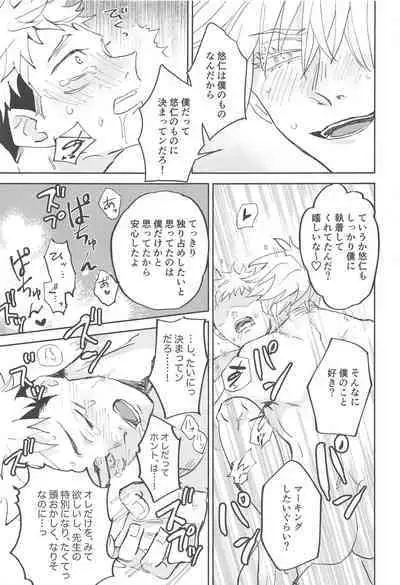 (Yougen 7) [Captivate (Yue)] Time Limit wa Mousugu (Jujutsu Kaisen)