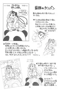 (C78) [Ashinoie (Taryl.)] Hinnyuu Musume 23 (Neko Wappa!)