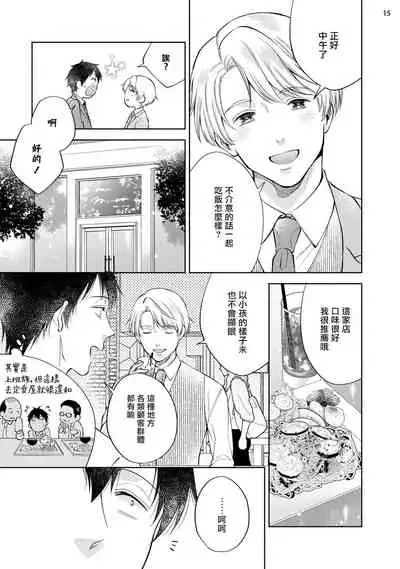 [Kida Sattsu] Rewind Lover regain Zenpen | 回溯橡皮 regain 前篇 [Chinese] [拾荒者汉化组]