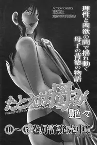 COMIC Men's Young Special IKAZUCHI Vol. 05 [2008-03]