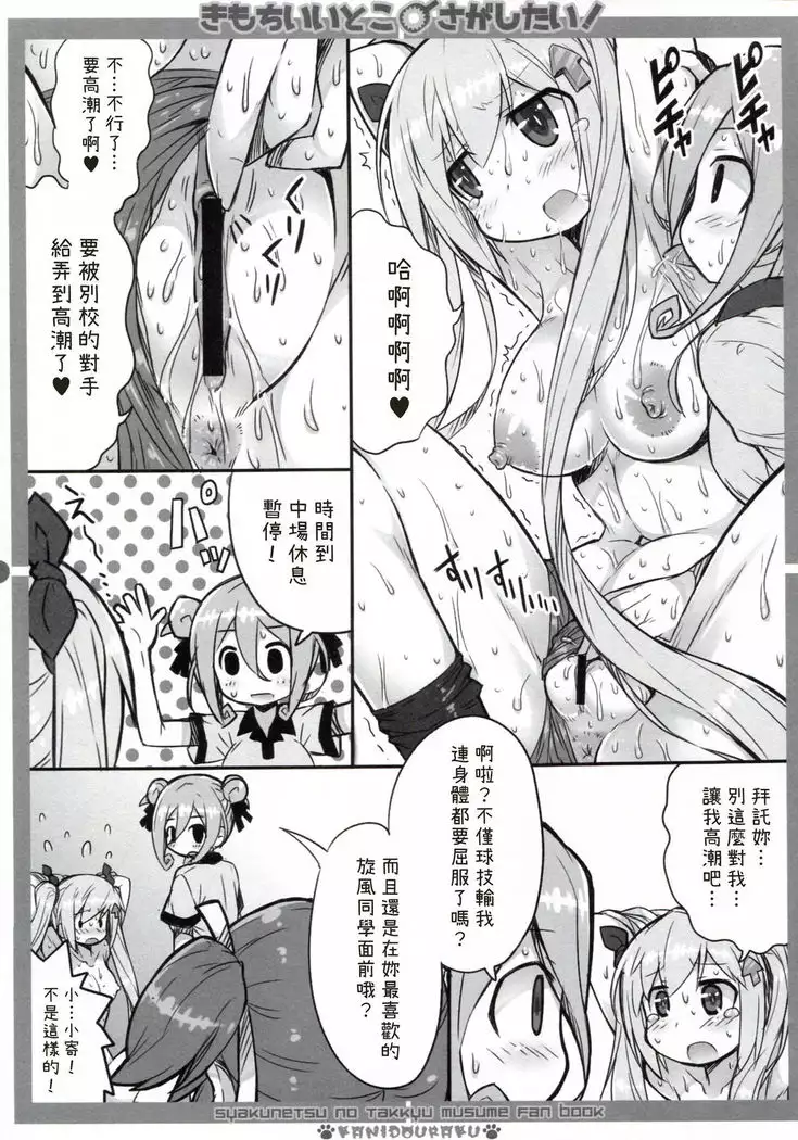 Kimochi ii toko sagashitai !