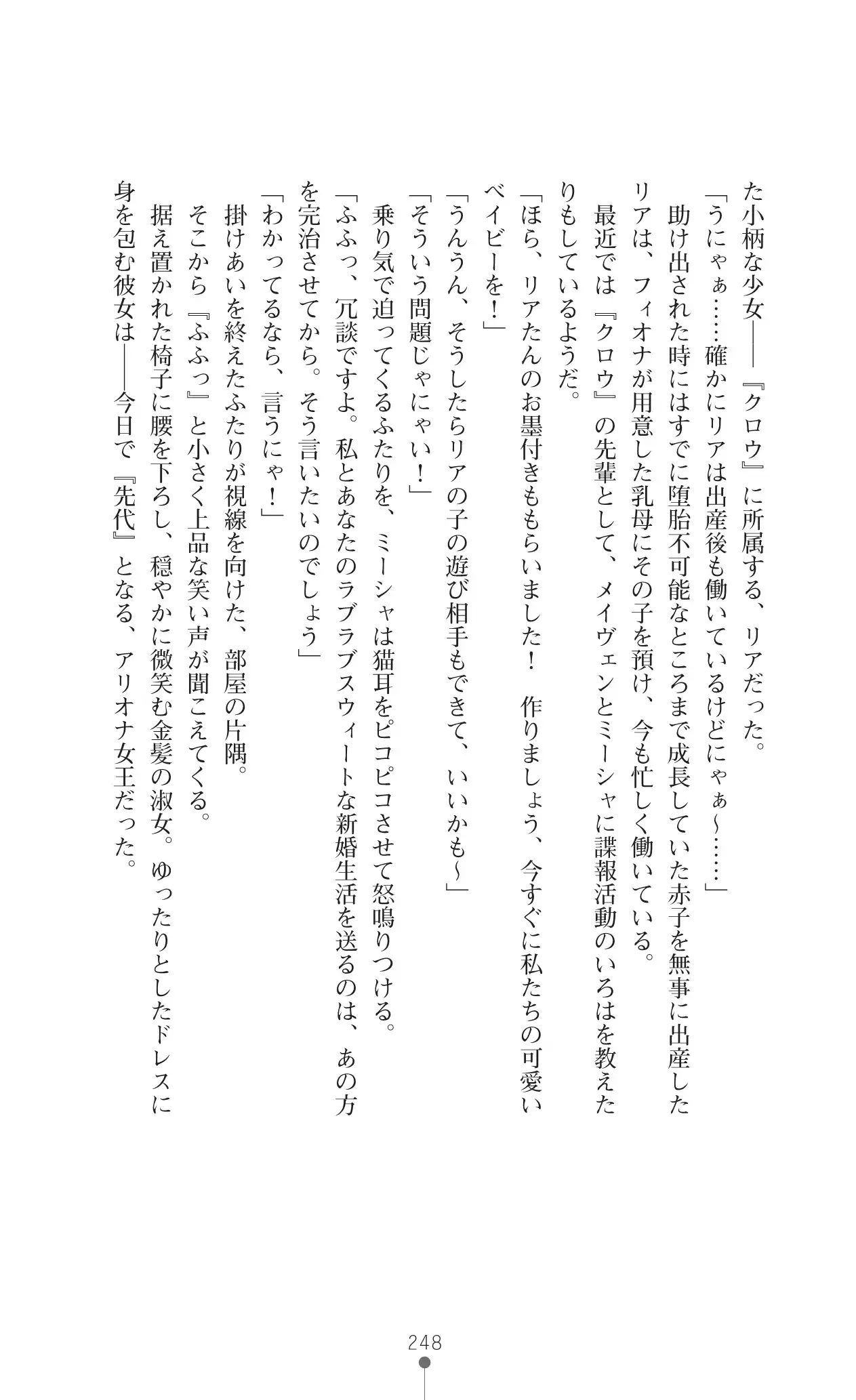 Icerya Eiyuusenki 10