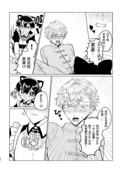 [LOVE ADDICT (ヲマ)] お～まいすくあ～と (魔法使いの約束 ) [Chinese] [迷幻仙域×新桥月白日语社汉化]