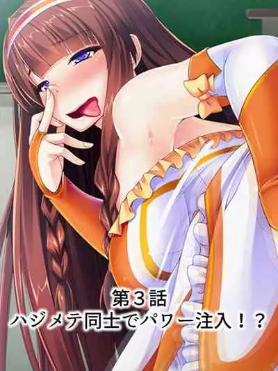 Sekai wo Sukuu tame, Heroine no Ana ni Power Chuunyuu! Soushuuhen