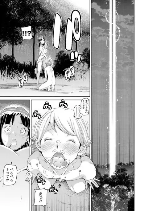 Nyotaika! Monogatari 4