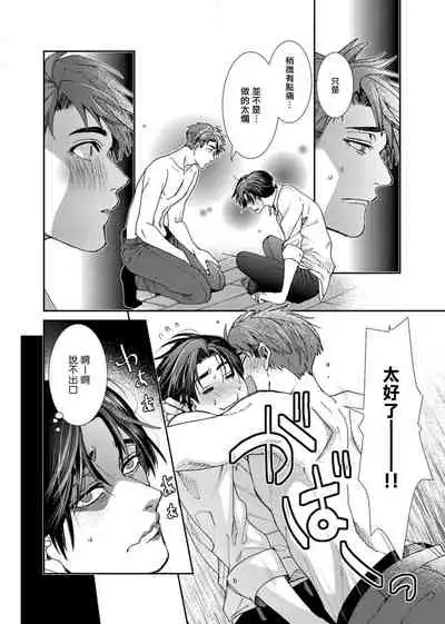 Oshite Dame nara Oshitemite!? | 不能推倒那就推倒试试看!? Ch. 1-2