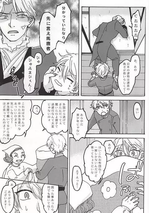 ふたりぐらしの日々