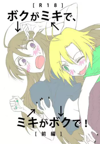 [LUNATIC PROPHET (Arimura Yuu)] Boku ga Miki de, Miki ga Boku de (THE iDOLM@STER) [Digital]