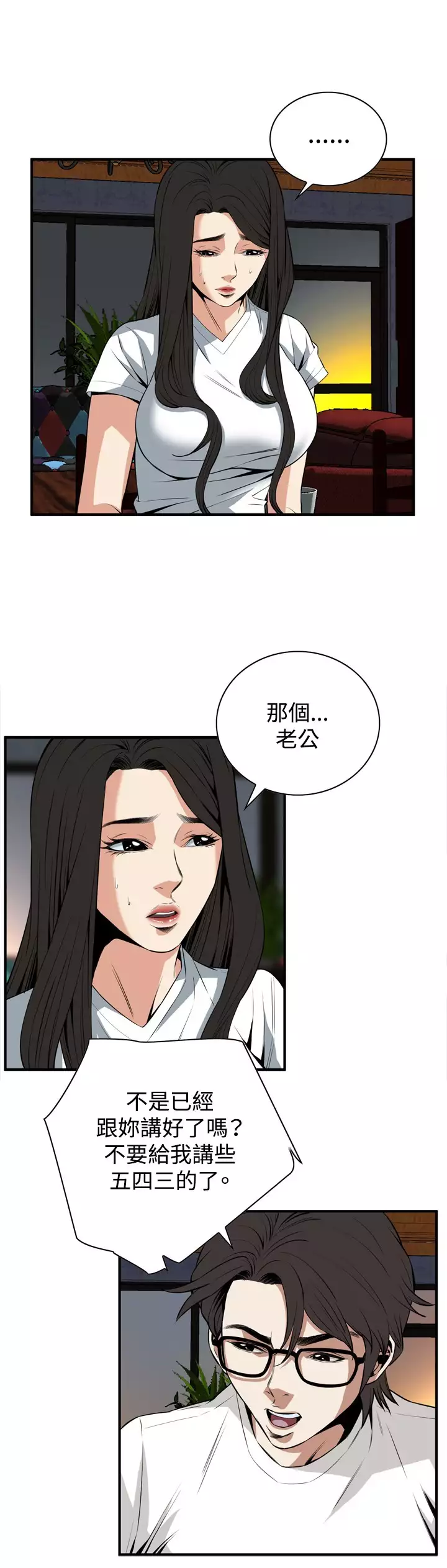 Take a Peek 偷窥 Ch.33-38