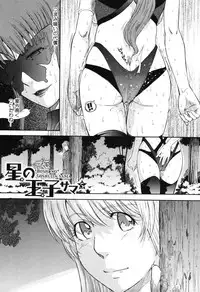 [Tsukino Jyogi] Hoshi no Goshujin-sama